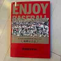 慶應義塾高等学校　第105回高校野球　優勝記念誌 希少 美品】 慶應義塾高等学校 第105回高校野球 優勝記念誌